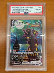 PSA10 ブラッキー VMAX SA HR 095/069 スペシャルアート ポケカ ポケモン ポケモンカードゲーム