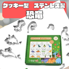 クッキー 型 ステンレス 型抜き  男の子 女の子 恐竜 手作り セット 大人気 ハロウィン 誕生日 大きい キャラ  クリスマス 子供向け セット売り  抜き型 ゆめかわ 立体 動物 わかりやすい  どうぶつ お祝い  可愛い かわいい