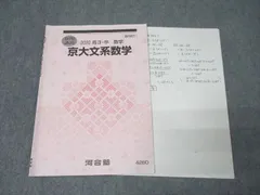 河合塾テキスト　数学Tテキスト＆京大理系数学通年フルセット　堂前孝信、池谷哲など 河合塾テキスト 数学Tテキスト＆京大理系数学通年フルセット堂前