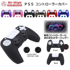 Playstation5 シリコンコントローラーカバーセット ゲーム最適 保護カバー 耐衝撃 滑り止め 軽量 耐久性 プレステ5 ゲーム プレゼント ハイハイ