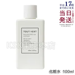 トゥヴェール バランシングGAローション 100ml TOUT VERTのサムネイル