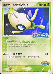 ポケモン - ポケパークのピカチュウ　ルギア　ゴンベ　スイクン　セレビィ　5枚未開封 2025年最新】ポケパーク セレビィの人気アイテム - メルカリ