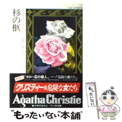 2025年最新】アガサ クリスティ 文庫の人気アイテム - メルカリ