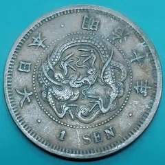 古銭 一銭 銅銭 龍 明治各年 10枚まとめ売り 楽天市場】竜1銭銅貨 明治20年(1887) 美品 日本古銭 : アインス