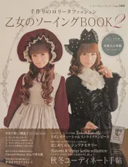 2025年最新】乙女のソーイングBOOKの人気アイテム - メルカリ