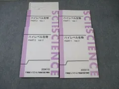 東進テキスト・田部眞哉【ハイレベル生物('13)】 Part1/2 ４冊 東進テキスト・田部眞哉 【'13ハイレベル生物 PART1、2 】 計4冊