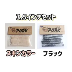 ポークルアー　アンデッドポーク　アソート　約50匹③ 祭 ポークルアー アンデッドポーク アソート約50匹入り⑤祭