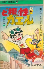 2025年最新】ど根性ガエル dvdの人気アイテム - メルカリ