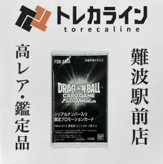 ドラゴンボールスーパーカードゲーム フュージョンワールドシリアルナンバー入り 孫悟空（ミニ）DA 限定プロモーションカード 未開封パック