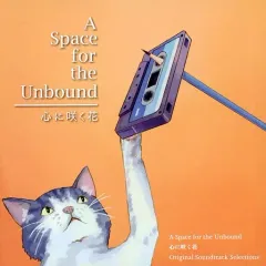 【中古】ゲームミュージックCD A Space for the Unbound 心に咲く花 初回特典オリジナルサウンドトラック
