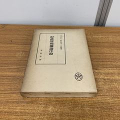 ■01)【同梱不可】中国古典文学・歴史などの中文書 まとめ売り約45冊大量セット/本/文学/文芸/老子/荘子/古代文体/墨子/作品集/B □01)【同梱不可】中国古典文学・歴史などの中文書 まとめ売り約