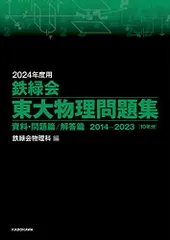 高3鉄緑会物理　前期最上位クラス　全24回 高3鉄緑会物理 前期最上位クラス 全24回 鉄緑会高3最上位クラス 前期