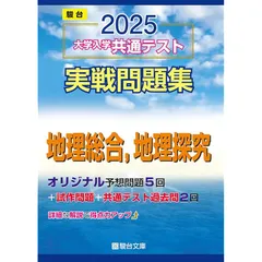 岡田亮一郎 地理 通期と講習セット 駿台 岡田亮一郎 地理 通期と講習セット 駿台