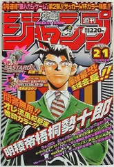 少年ジャンプ　1998年17号 少年ジャンプ 1998年17号