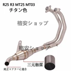 YZF-R25 MT25　中華エキマニ YZF-R25 MT25中華エキマニ