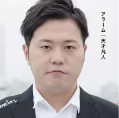 【中古】邦楽CD 天才凡人 / アラーム[初回限定盤A]