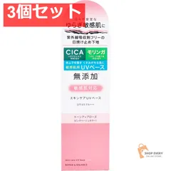 リペア＆バランス スキンケアUVベース トーンアップローズ 敏感肌用UV化粧下地 SPF49 PA+++ 40g 3個セット まとめ売り