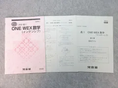 ONE WEX医進数学通年(問題+テスト問題+各項追加問題+授業ノート(回答)) 2025年最新】one wex 数学の人気アイテム - メルカリ