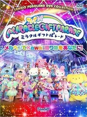 中古】サンリオピューロランド25周年記念パレード ミラクル