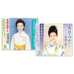【CD2枚組】新品 大月みやこ 昭和歌謡 & ムード歌謡を歌う (CD) BHST-152-294