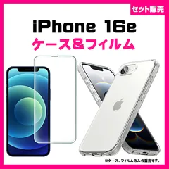 【セット】iPhone16e スマホケース　＆　ガラス保護フィルム 保護ガラスフィルム 全面保護　#推し活　AGC製ガラス　透明ケース　ソフトケース