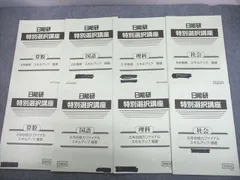 【未使用品】日能研 2024年度 6年生 　特別・選択講座問題集37冊セット Amazon.co.jp: 中学受験 算数 参考書 6年 計算と漢字 日能研