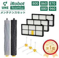 ルンバ フィルター ブラシ パーツ ルンバ800 900 シリーズ 交換用 互換品 irobot 消耗品