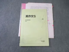 駿台 英作文S 2017 通年 武富直人 013m0C