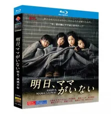 Amazon.co.jp: 芦田愛菜主演 ドラマ 明日、ママがいない 6枚入