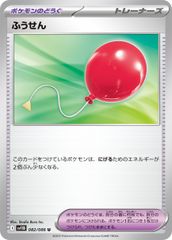 ポケモン U ふうせん ＝No.573