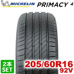 【2025年製】 送料無料 MICHELIN 205/60R16 92V PRIMACY 4 プライマシー ミシュラン ノーマルタイヤ 夏タイヤ サマータイヤ 2本セット