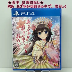 ★希少 盤面傷なし★PS4 あざやかな彩りの中で、君らしく レア エンターグラム EG