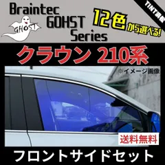 21系☆クラウン☆フロントドア☆カット済フィルム☆スーパーUVグリーン71☆ 21 クラウン フロントドアカット済フィルム ジョージアグリーン