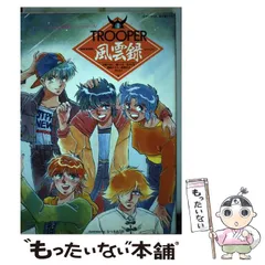 【中古】 トルーパー夜想曲/ふゅ～じょんぷろだくと/アンソロジー 楽天市場】トルーパー同人誌傑作アンソロジー 7の通販