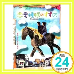 恋愛睡眠のすすめ [ガエル・ガルシア・ベルナル/シャルロット・ゲンズブール] [レンタル落ち] [DVD]_02