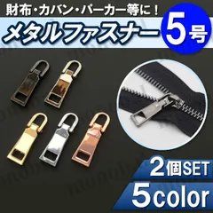 ファスナー 引き手 2個セット 引手 持ち手 ジッパー プルタブ ファスナートップ 修理 交換 取替 金属金具 チャック 財布 スーツケース キャリーケース バッグ バック カバン 鞄 ブラック 黒 ゴールド 金 シルバー 銀 5号