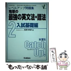 2025年最新】鬼塚の最強の英文法・語法の人気アイテム - メルカリ