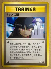 ナツメの眼 ポケモンカード旧裏 - メルカリ