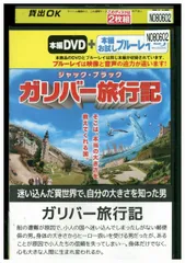 2024年最新】ガリバー旅行記dvdの人気アイテム - メルカリ