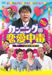 レンタル落ちDVD◆竹山単独ライブ◆放送禁止◆4枚セット◆まとめ売り◆お笑い Amazon.co.jp: カンニング竹山単独ライブ「放送禁止2013」 [DVD