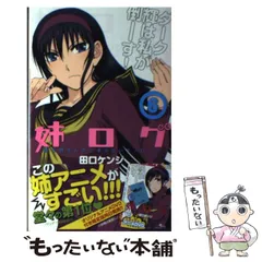 2024年最新】姉ログ 靄子姉さんの止まらないモノローグの人気アイテム