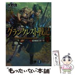 [중고] 그랑크레스트 전기 1 / 미즈노 료 / KADOKAWA