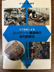2025年最新】コンクリート診断技術の人気アイテム - メルカリ