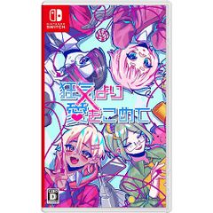 【新品/在庫あり】[ニンテンドースイッチ ソフト] 狂気より愛をこめて [HAC-P-BMYCA] *予約特典付