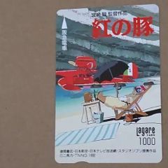 使用済み交通系カード（阪急ラガールカード）   紅の豚    宮崎駿     スタジオジブリ