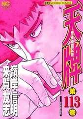 楽天市場】天牌 全巻セットの通販
