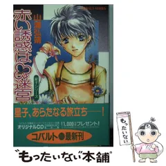 ブランド品専門の 2025年最新】山浦弘靖 メルカリ - 星子の人気アイテム 文学・小説