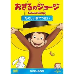 おさるのジョージ 80周年DVD BOXセット（DVD15枚） - メルカリ