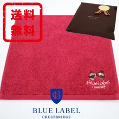 【国内正規品 新品】ブルーレーベル クレストブリッジ タオル ハンカチ ラッピング ギフト プレゼント CB159のサムネイル