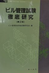 ビル管理士 科目別問題集 令和8年（2026年）版 - メルカリ